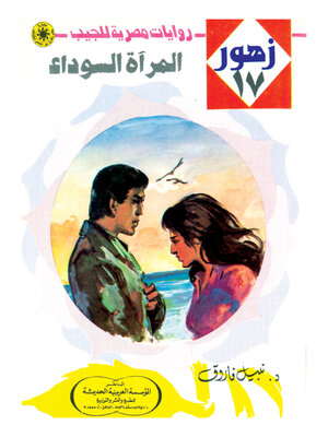 cover image of المرآة السوداء